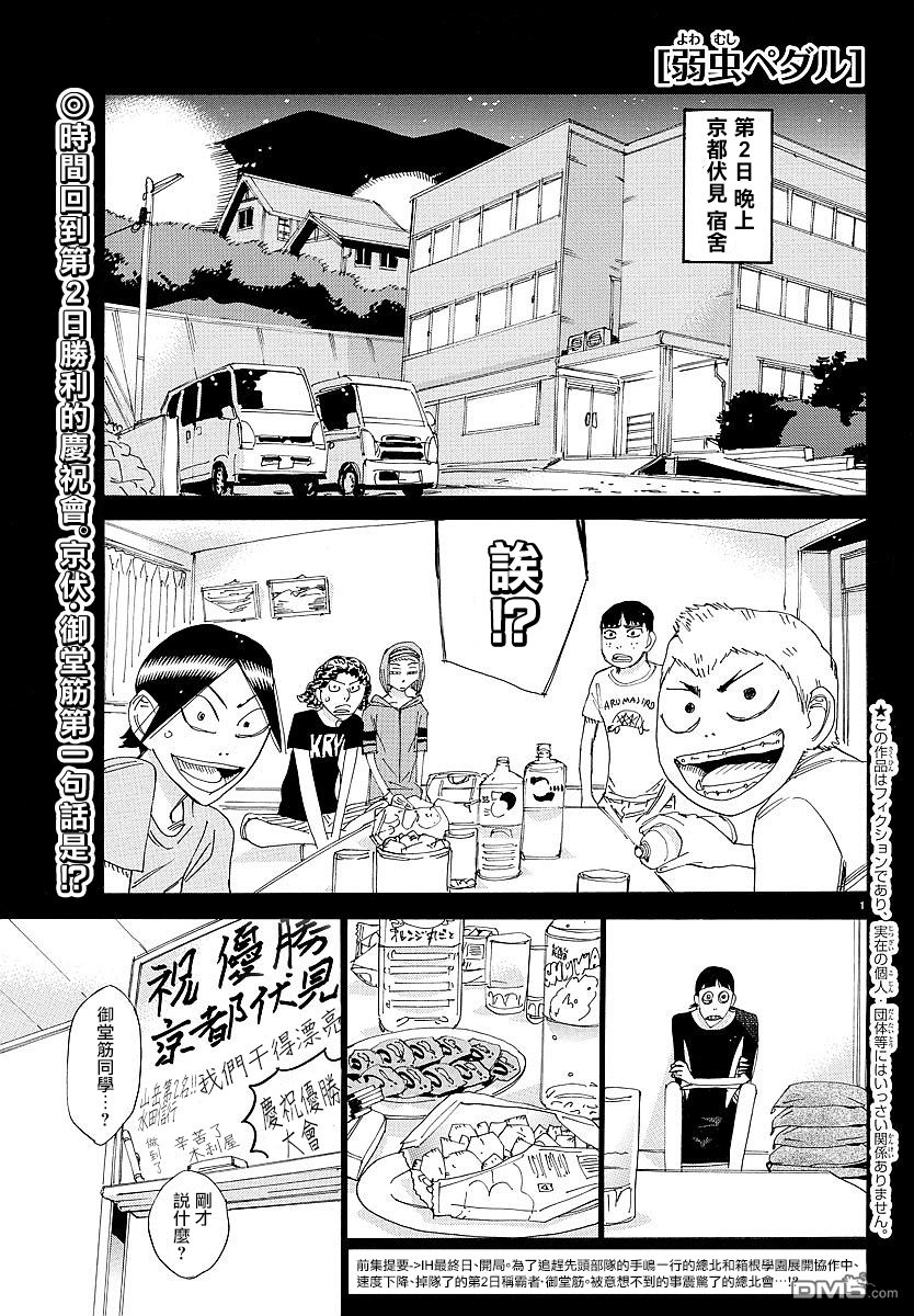 《飙速宅男》432话第1页