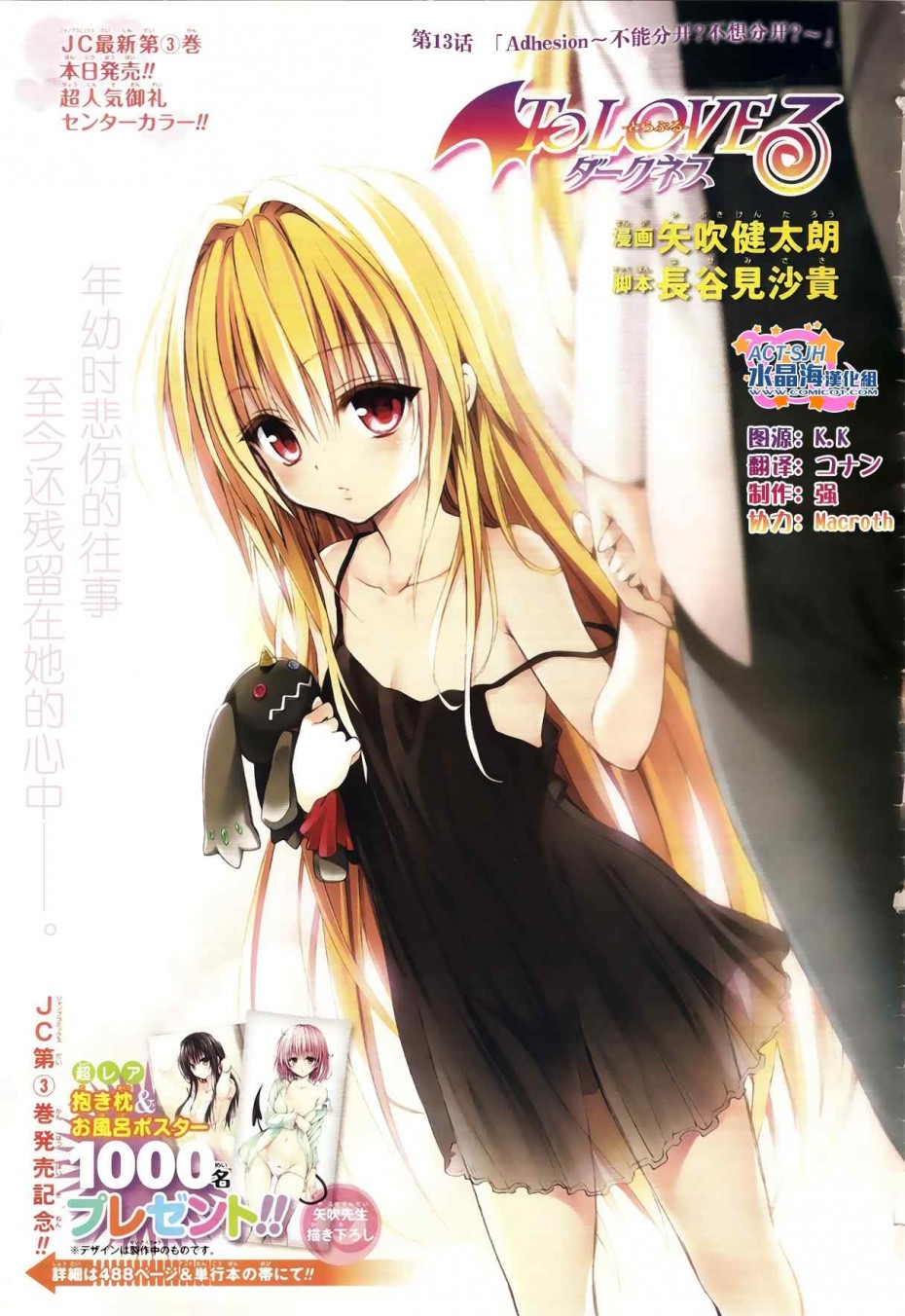 《出包王女Darkness》13话第1页