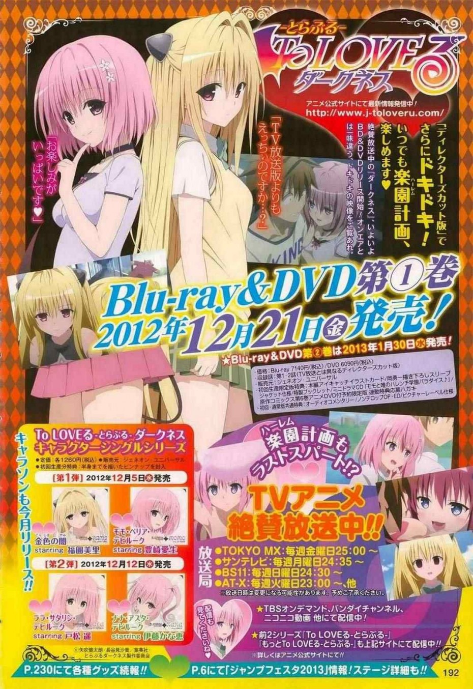 《出包王女Darkness》26话第1页