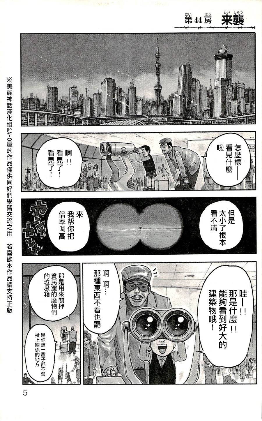 《特极囚犯》44话第1页