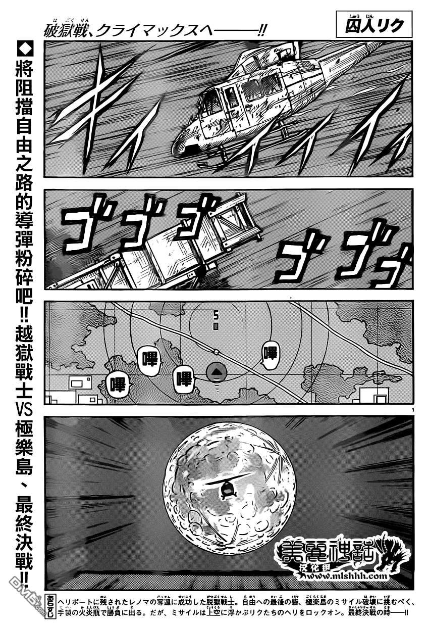 《特极囚犯》187话第1页