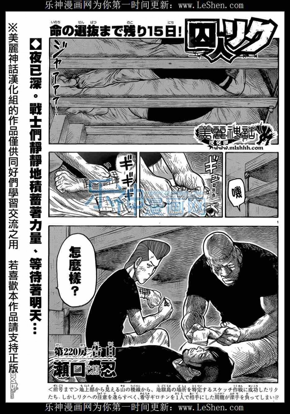 《特极囚犯》220话第1页