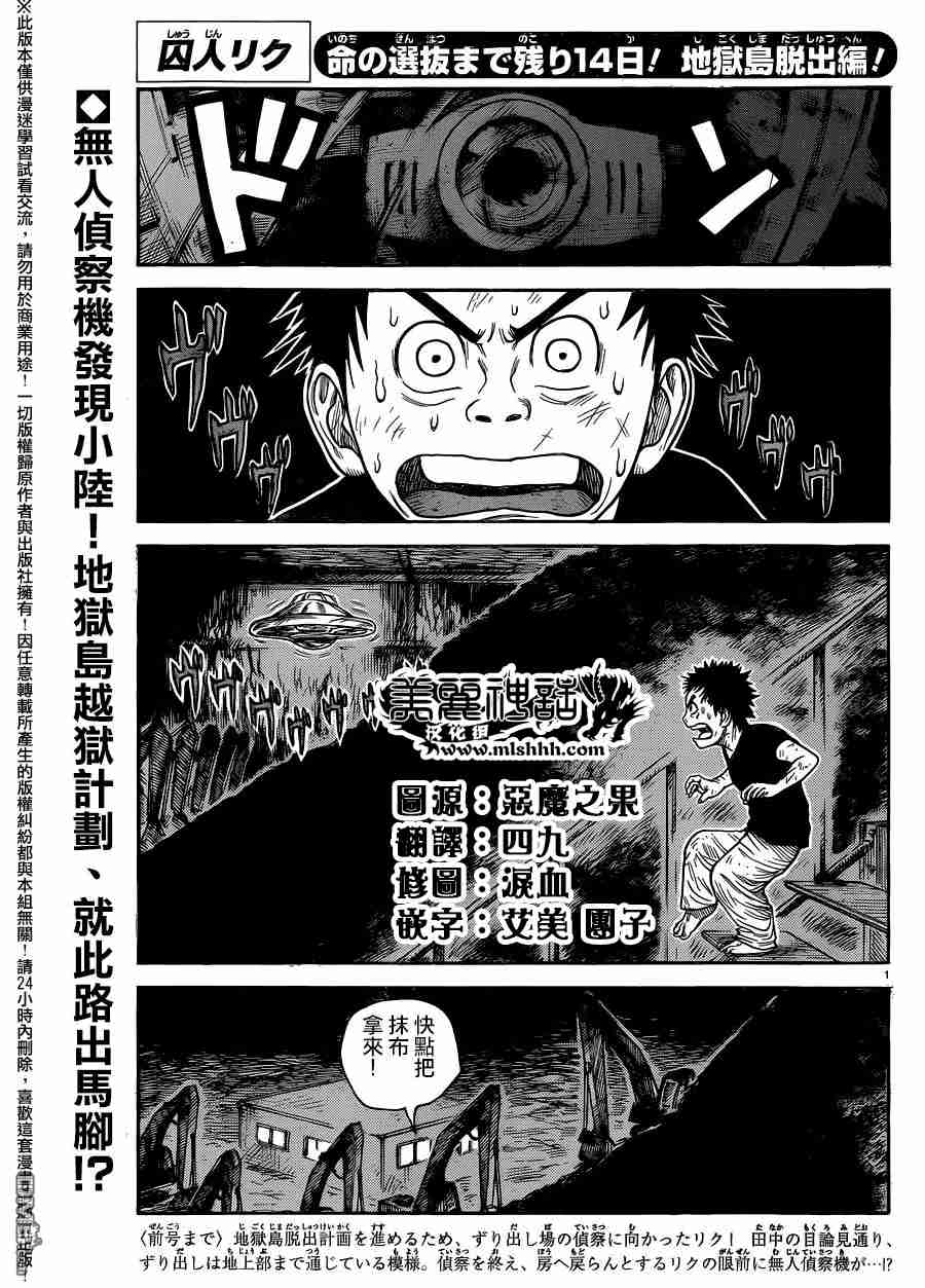 《特极囚犯》228话第1页