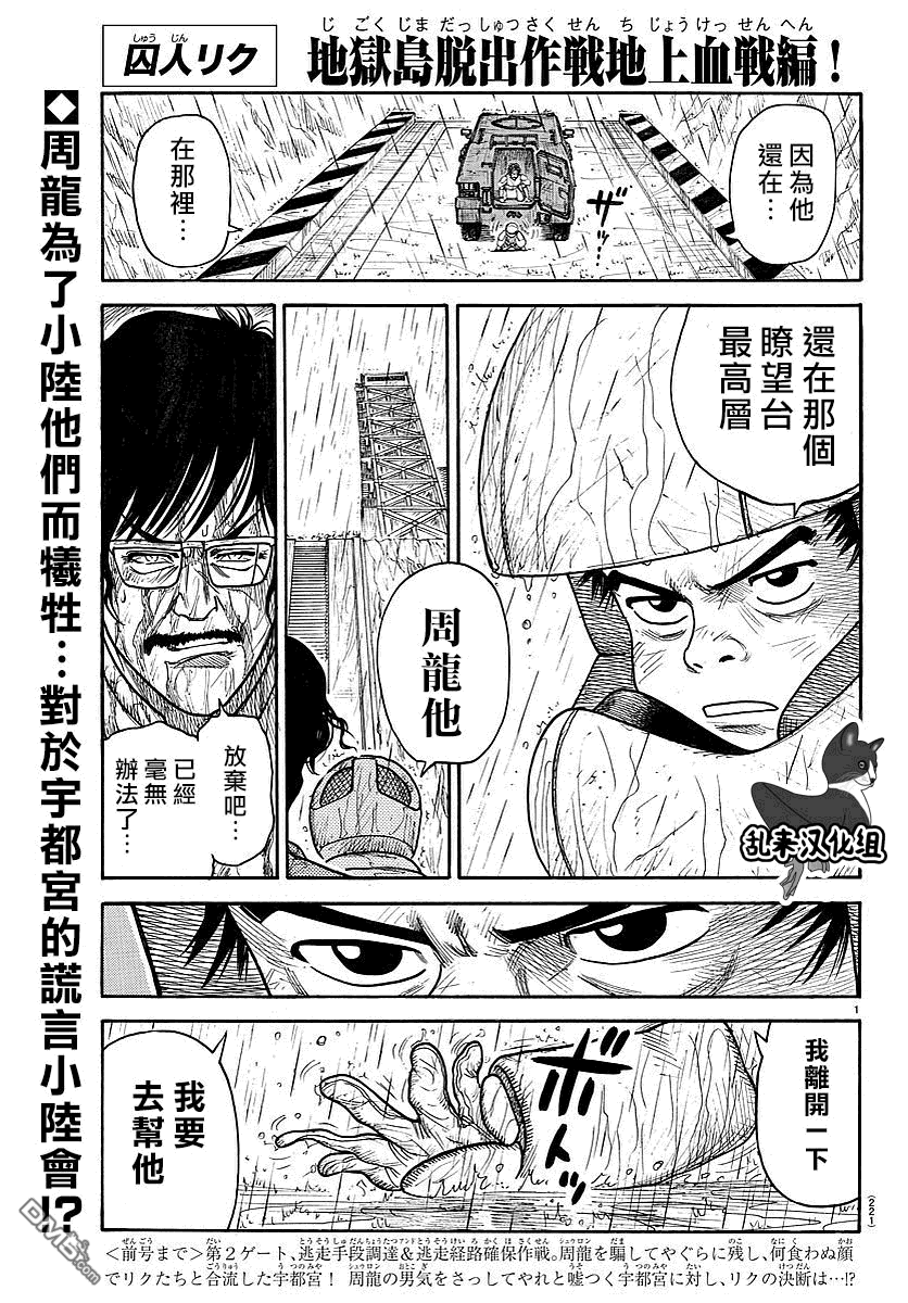 《特极囚犯》294话第1页