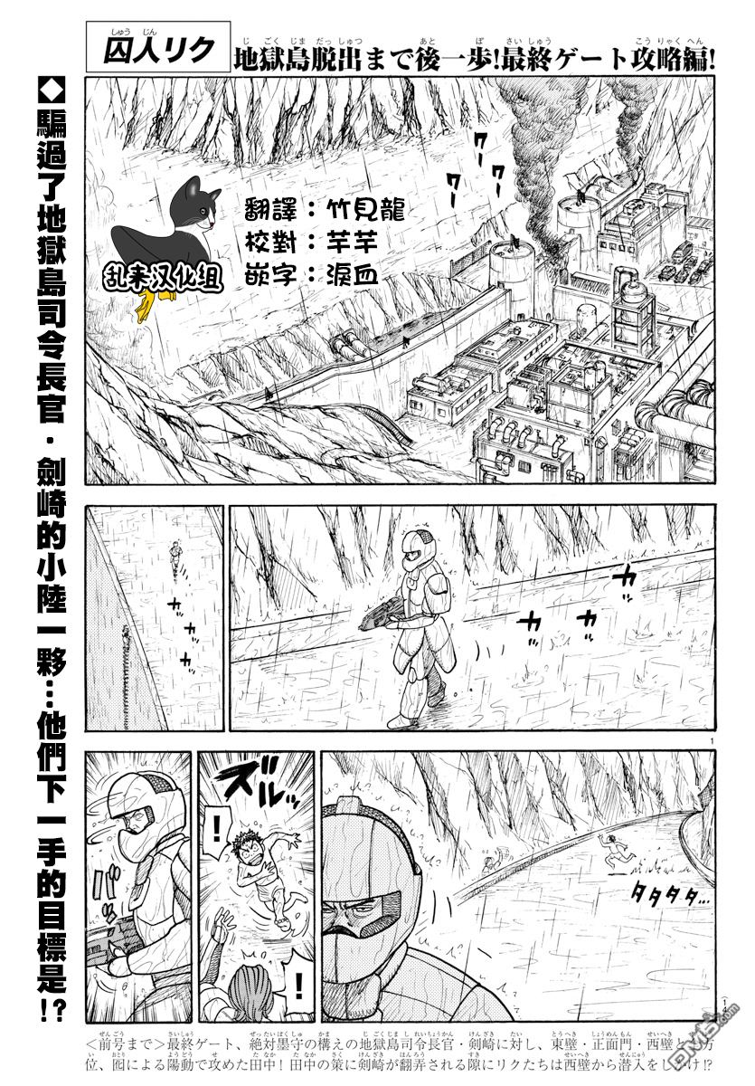 《特极囚犯》305话第1页