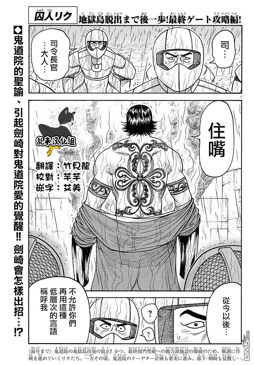 《特极囚犯》309话第1页