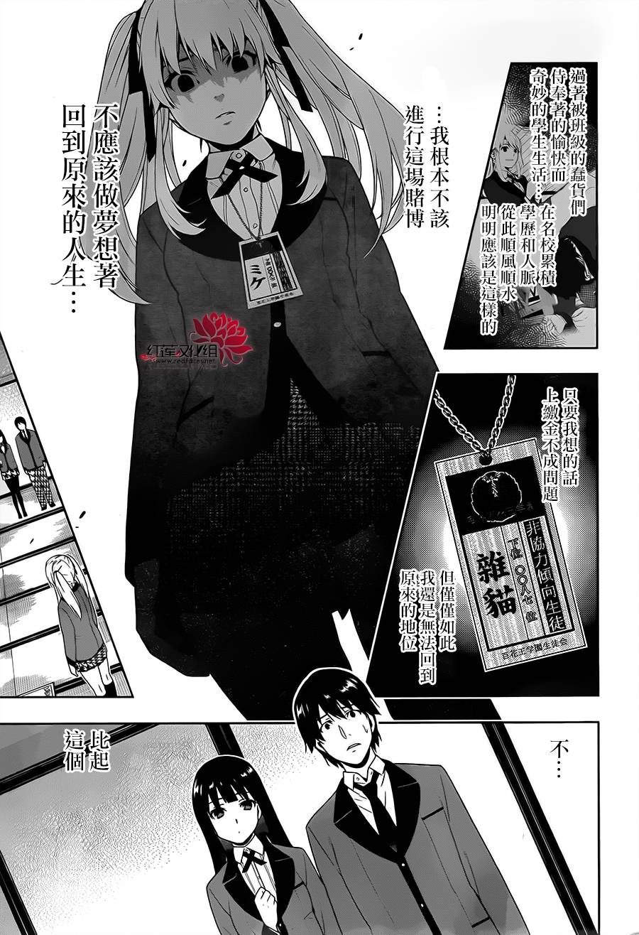 《狂赌之渊》03话第26页