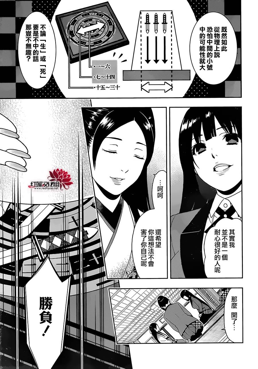 《狂赌之渊》03话第38页