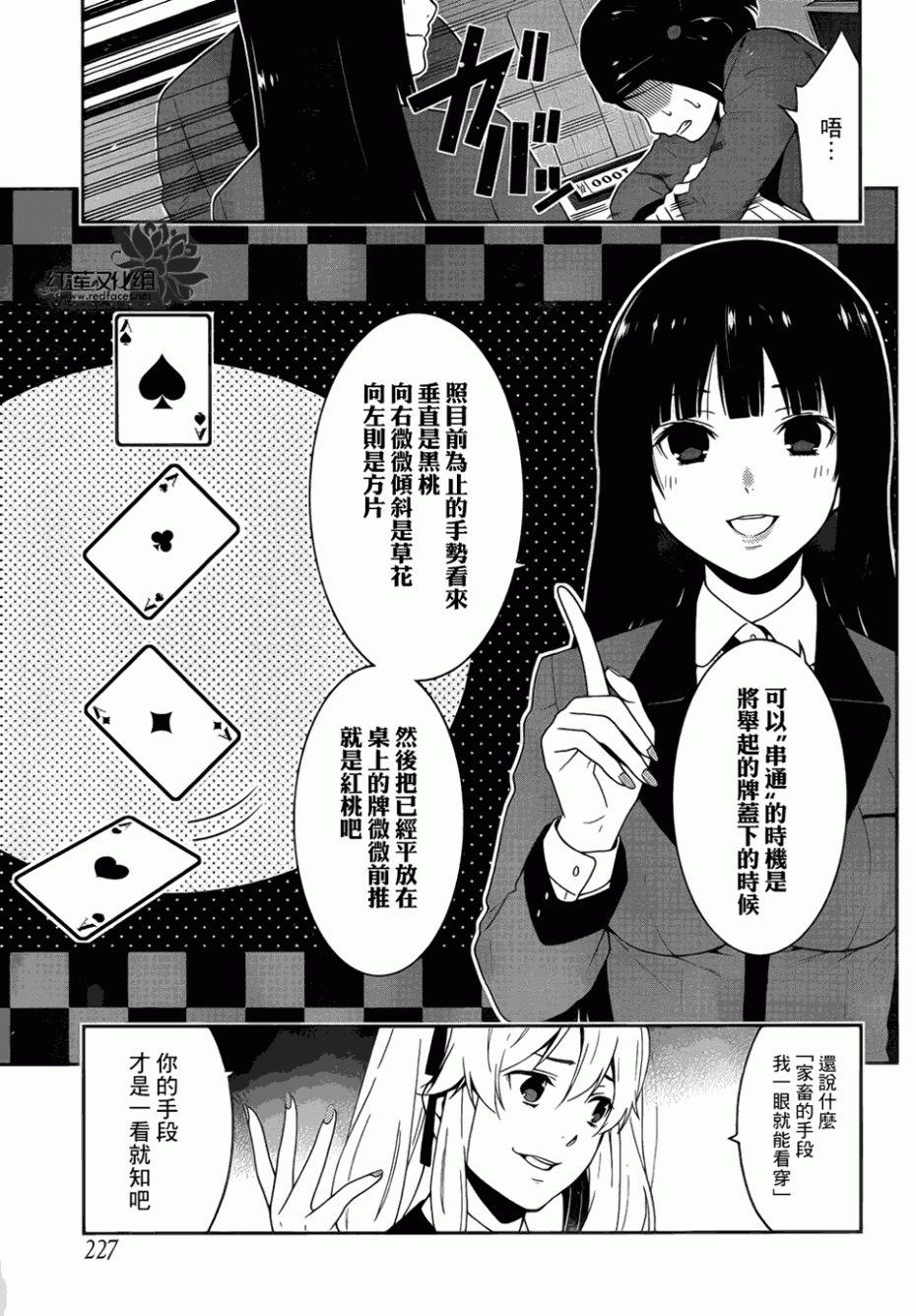 《狂赌之渊》07话第16页