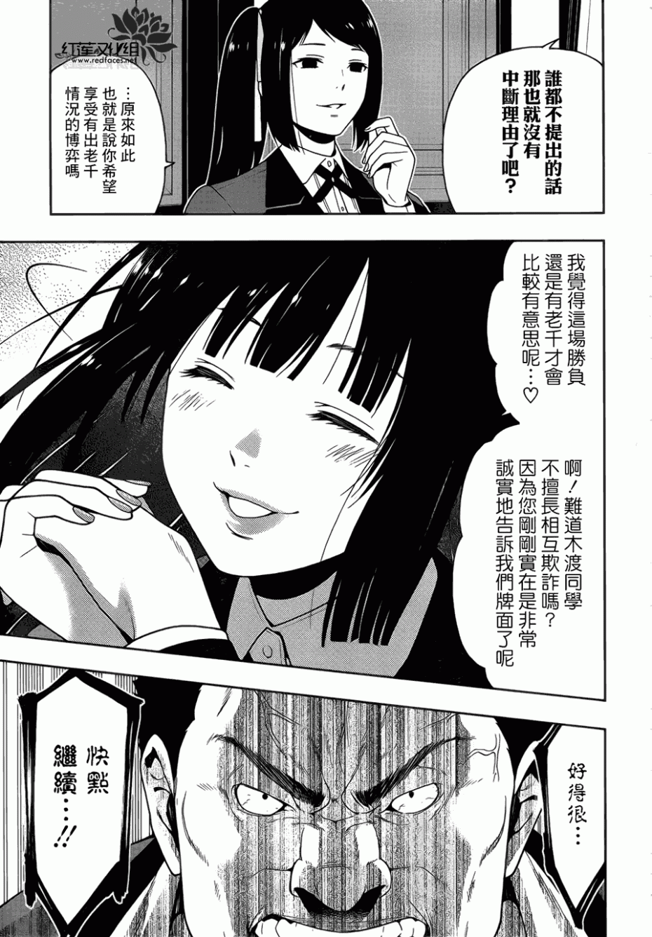 《狂赌之渊》07话第22页