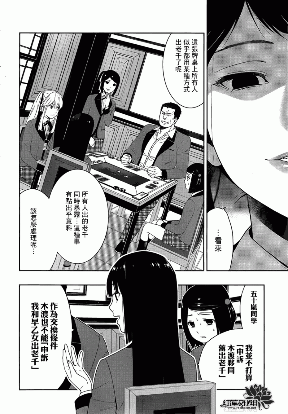 《狂赌之渊》07话第21页