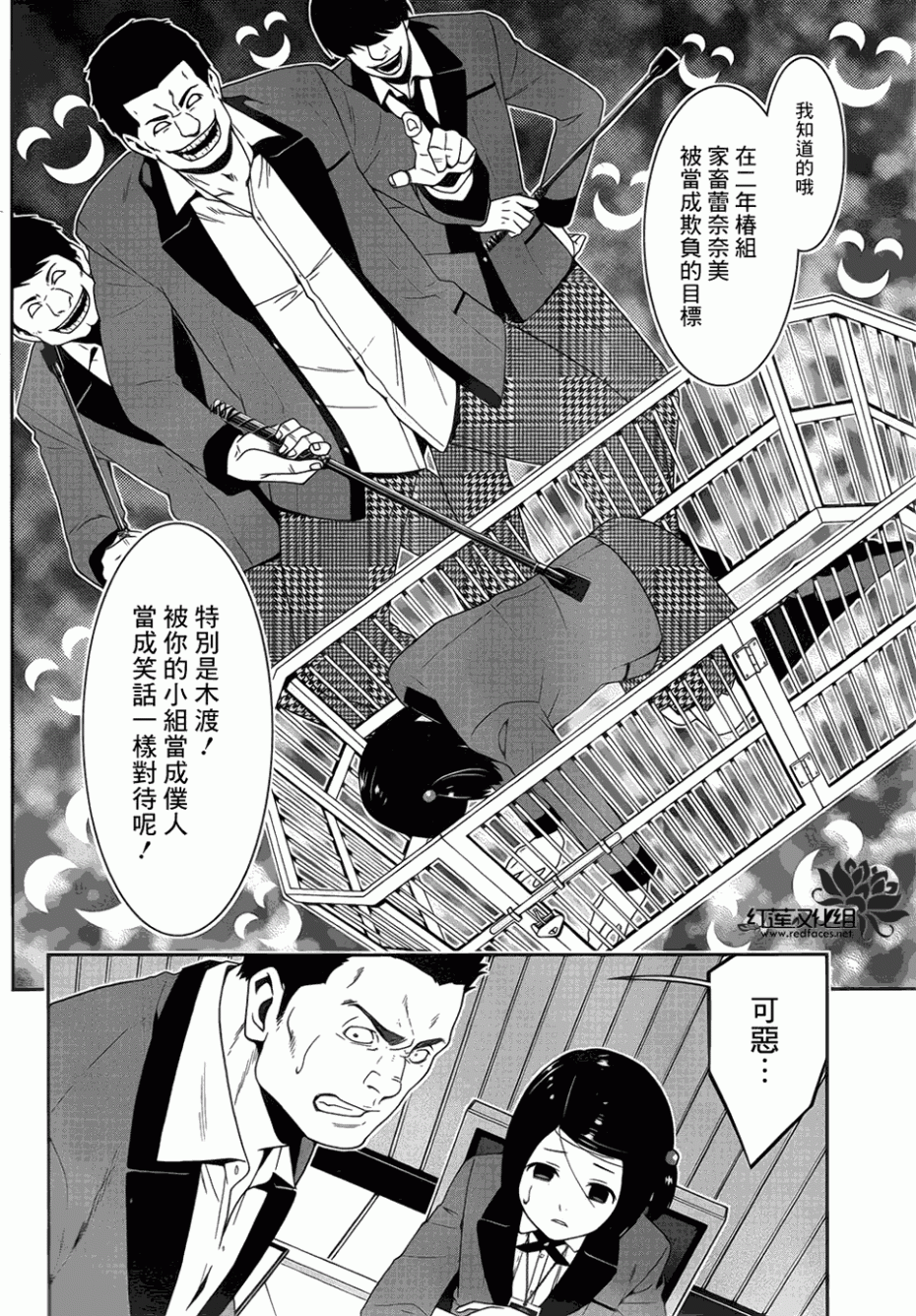 《狂赌之渊》07话第17页