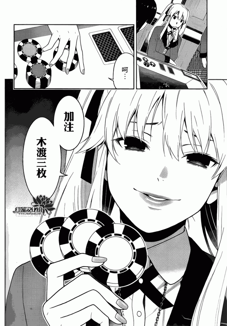 《狂赌之渊》07话第11页