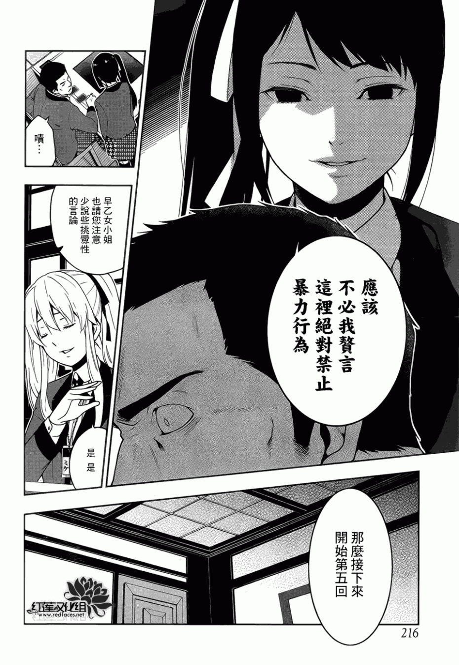 《狂赌之渊》07话第5页