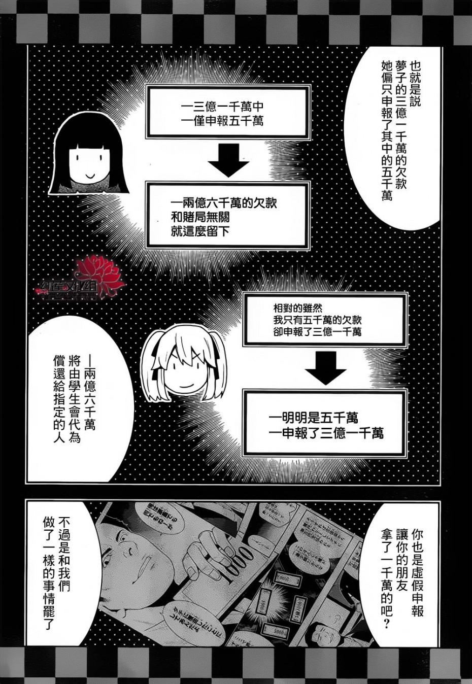 《狂赌之渊》09话第23页