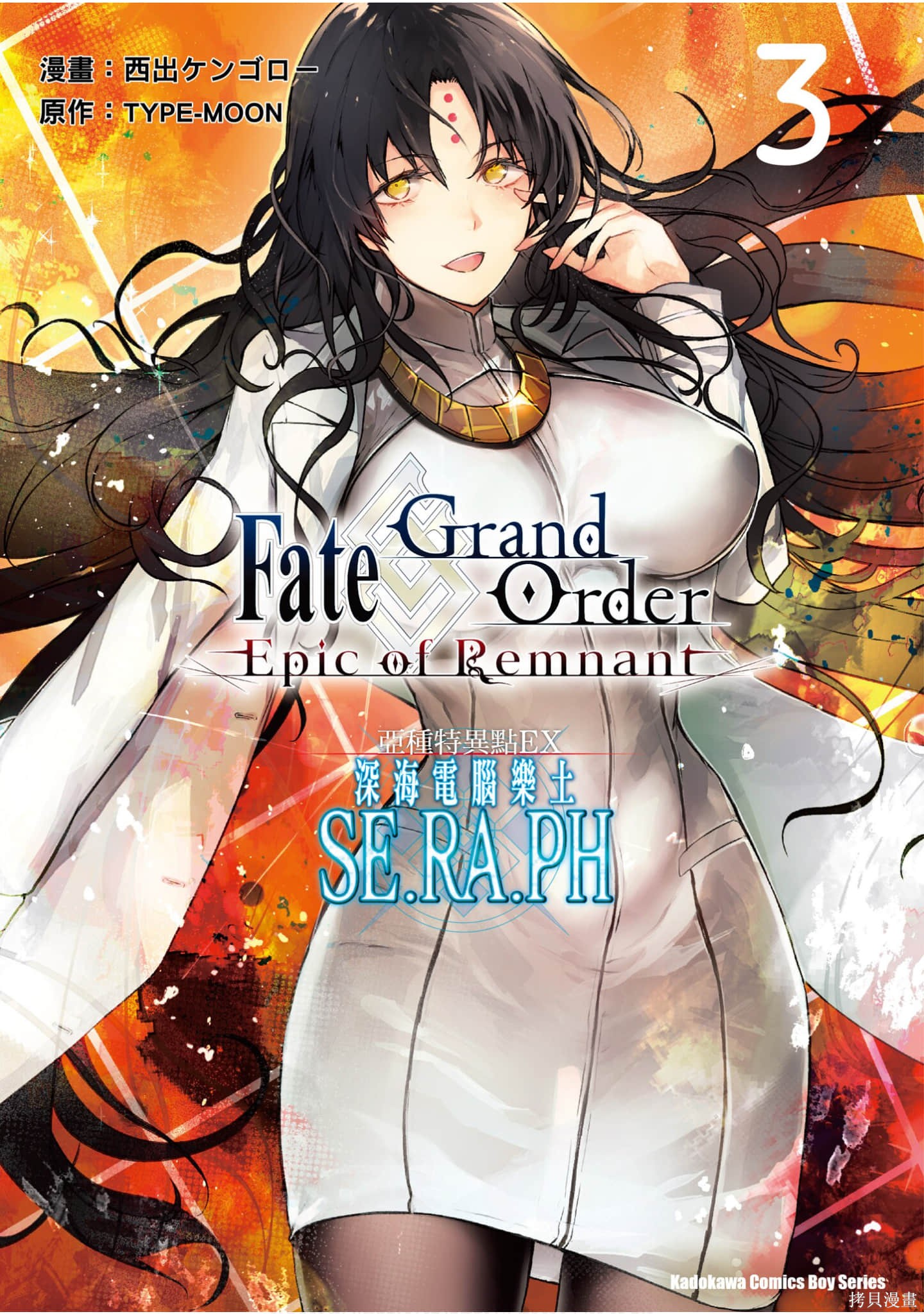 《Fate/Grand Order -Epic of Remnant- 亚种特异点EX 深海电脑乐土》第3话第1页