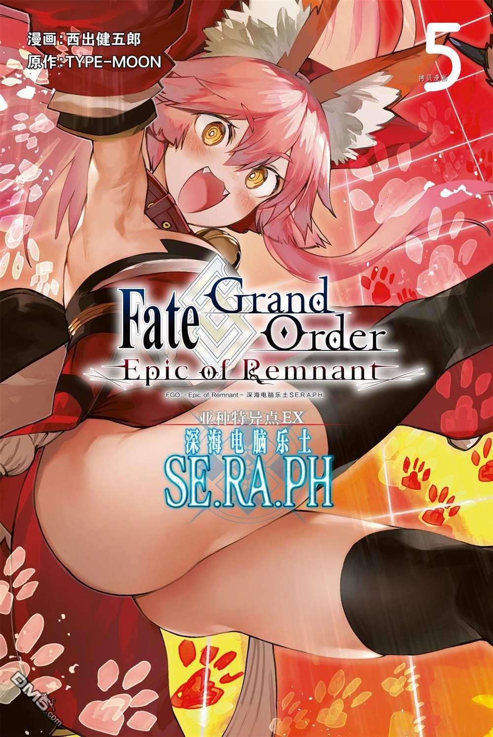 《Fgo -Epic of Remnant- 深海电脑乐土 SE.RA.PH》第18话 试看版第1页