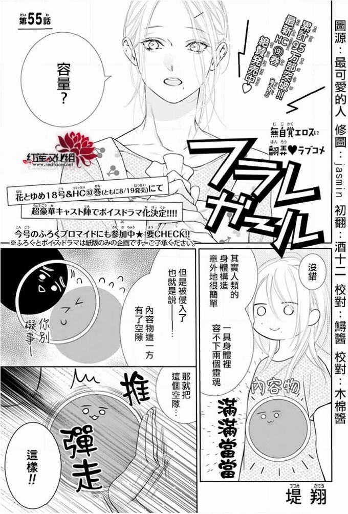 《失恋girl》55话第1页