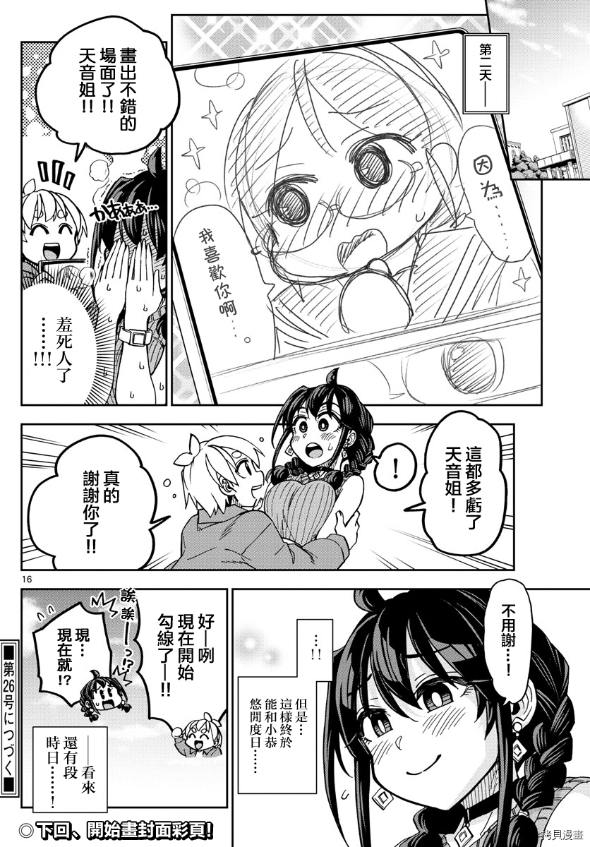 《这本漫画女主角是守崎天音》第04话第16页