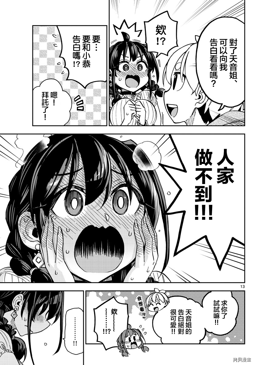 《这本漫画女主角是守崎天音》第04话第13页