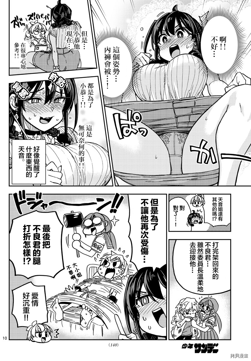 《这本漫画女主角是守崎天音》第04话第10页