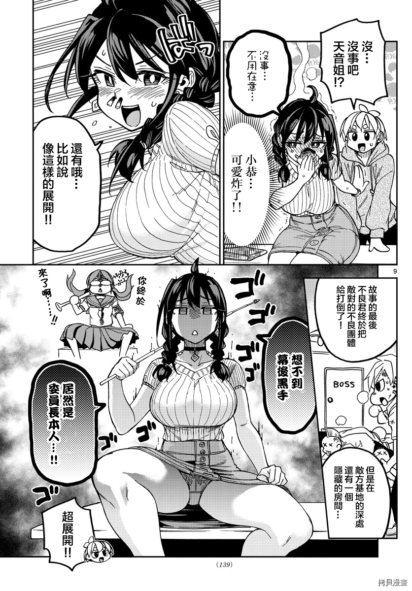 《这本漫画女主角是守崎天音》第04话第9页