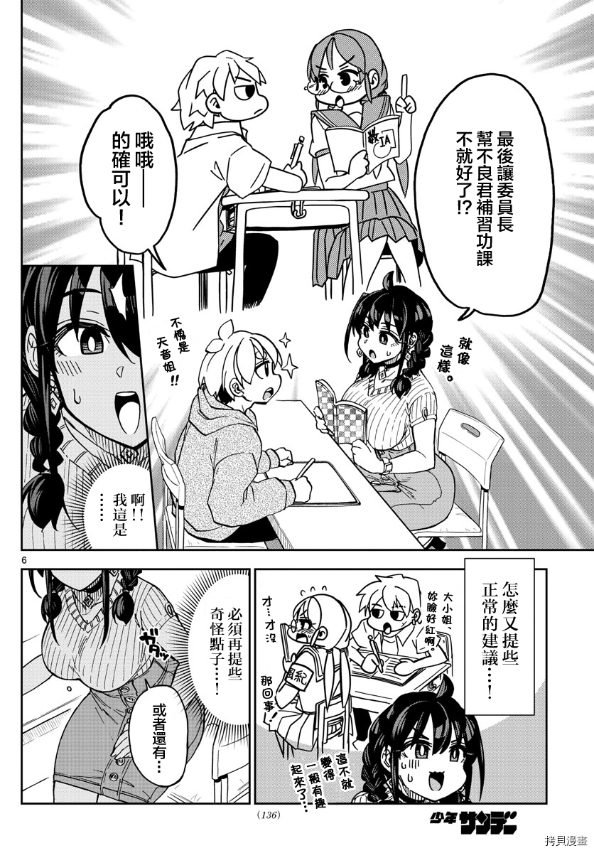 《这本漫画女主角是守崎天音》第04话第6页