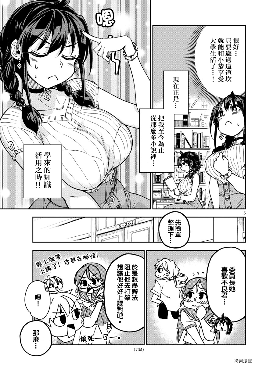 《这本漫画女主角是守崎天音》第04话第5页