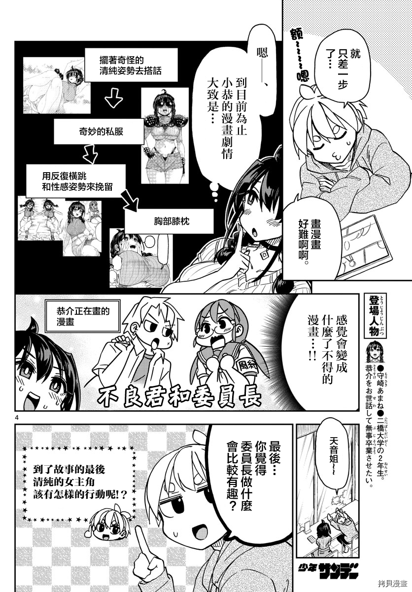 《这本漫画女主角是守崎天音》第04话第4页