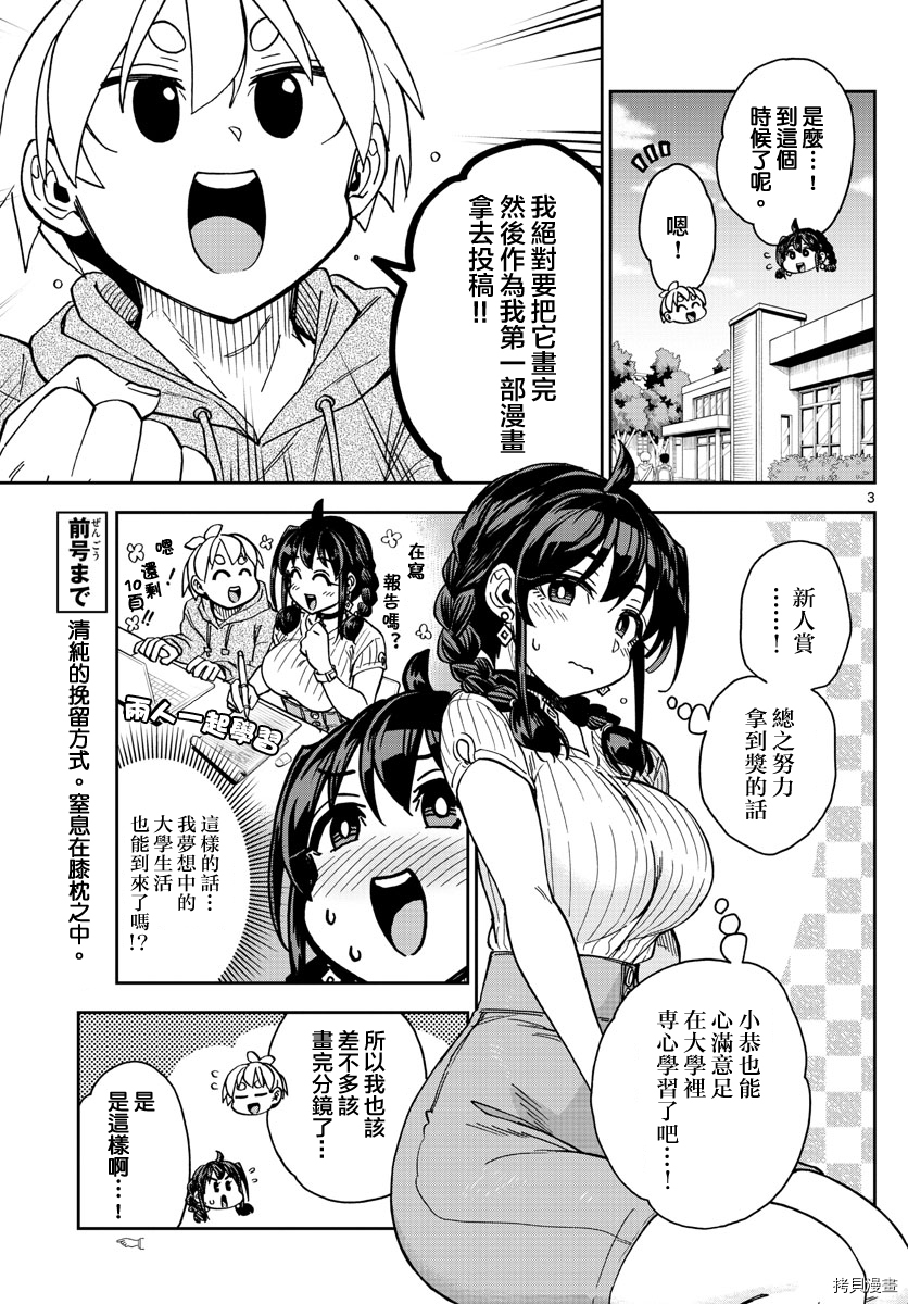 《这本漫画女主角是守崎天音》第04话第3页