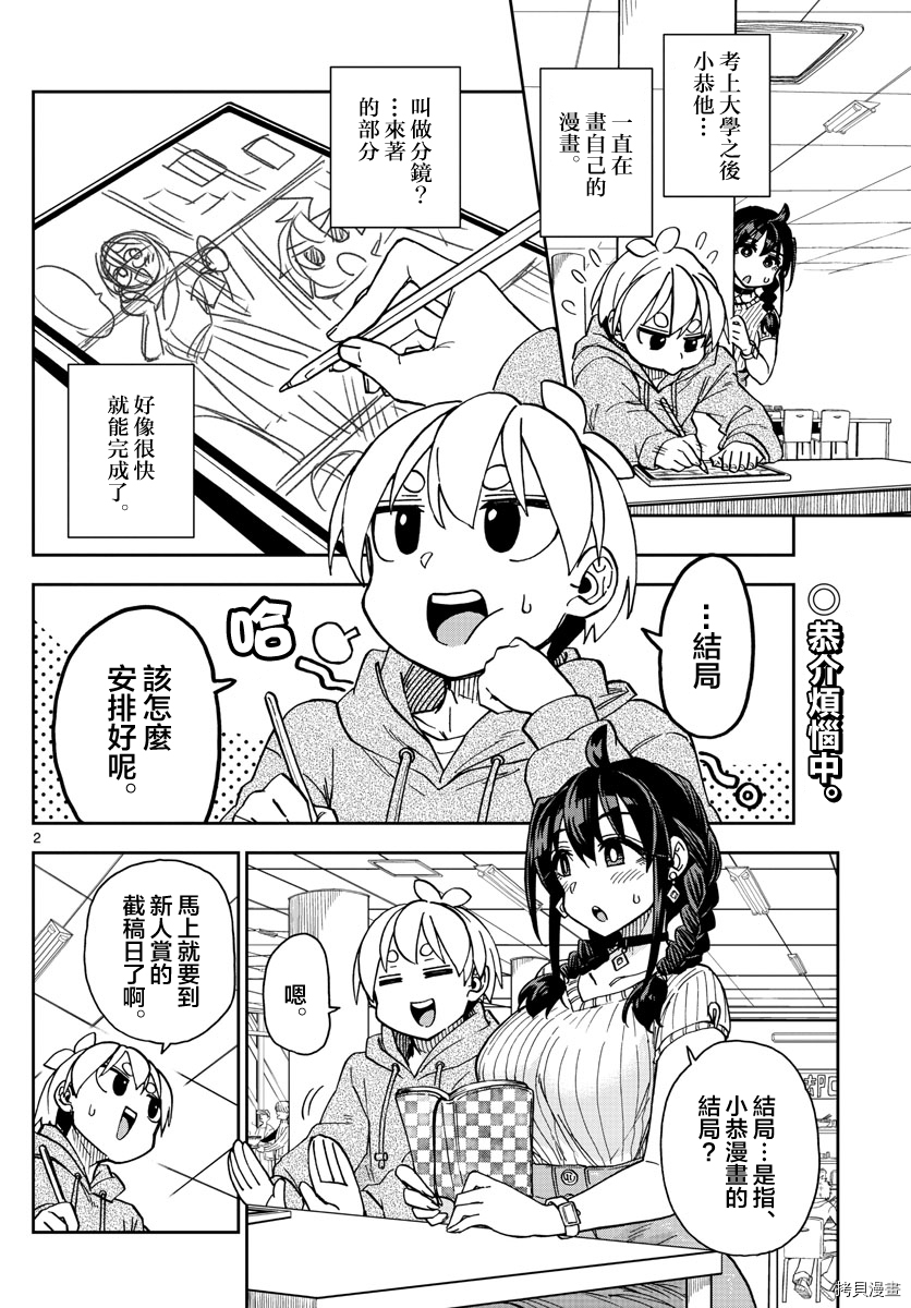 《这本漫画女主角是守崎天音》第04话第2页