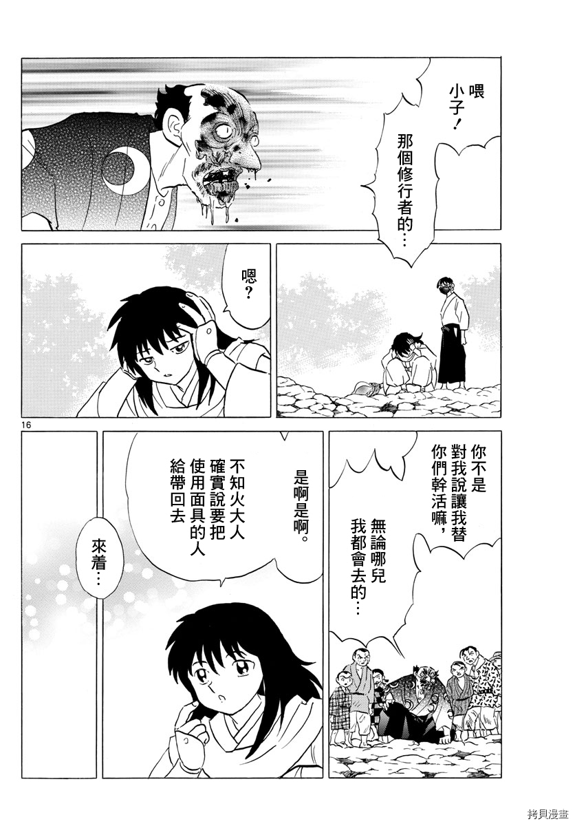 《摩绪》第140话第16页