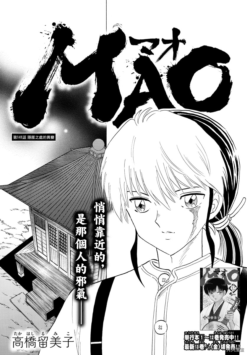 《摩绪》第141话第1页