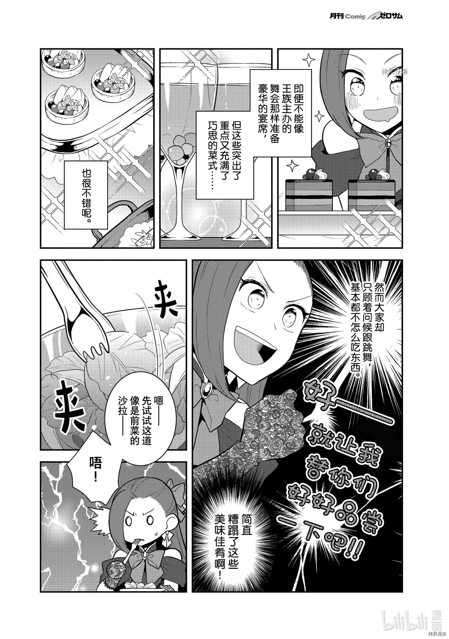 《转生恶役只好拔除破灭旗标》第48话第6页