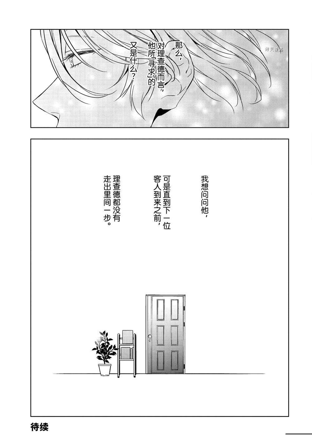 《宝石商人理查德的鉴定簿》第20.2话第25页