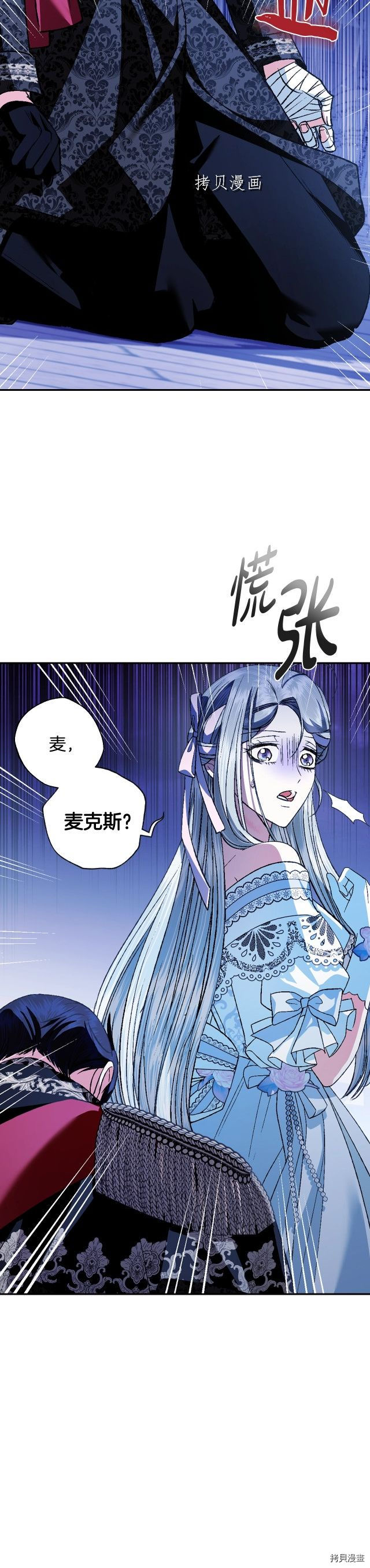 《爸爸，我不想结婚!》第74话第25页