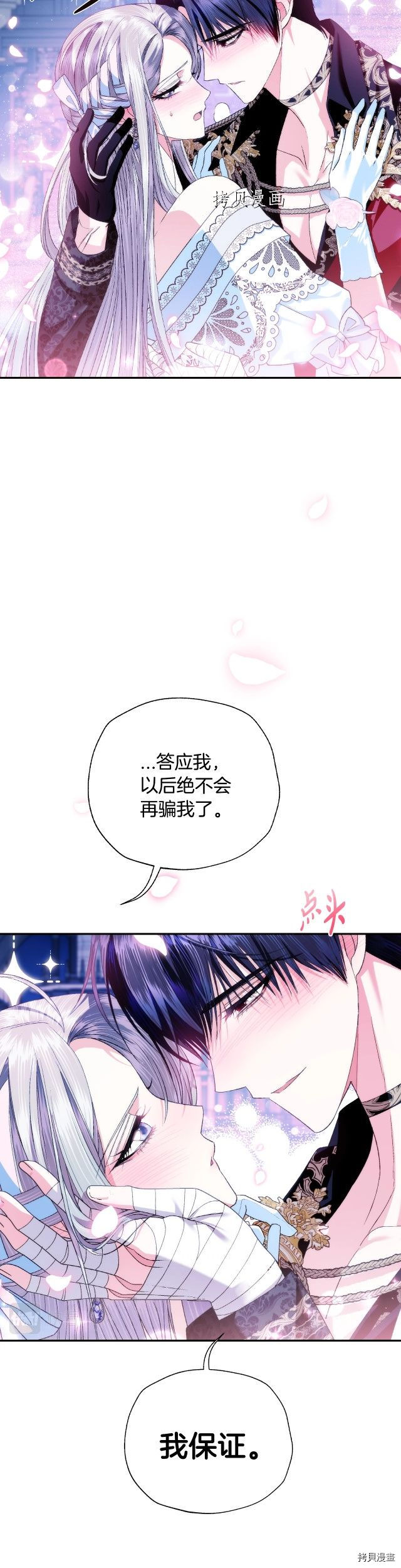 《爸爸，我不想结婚!》第75话第7页