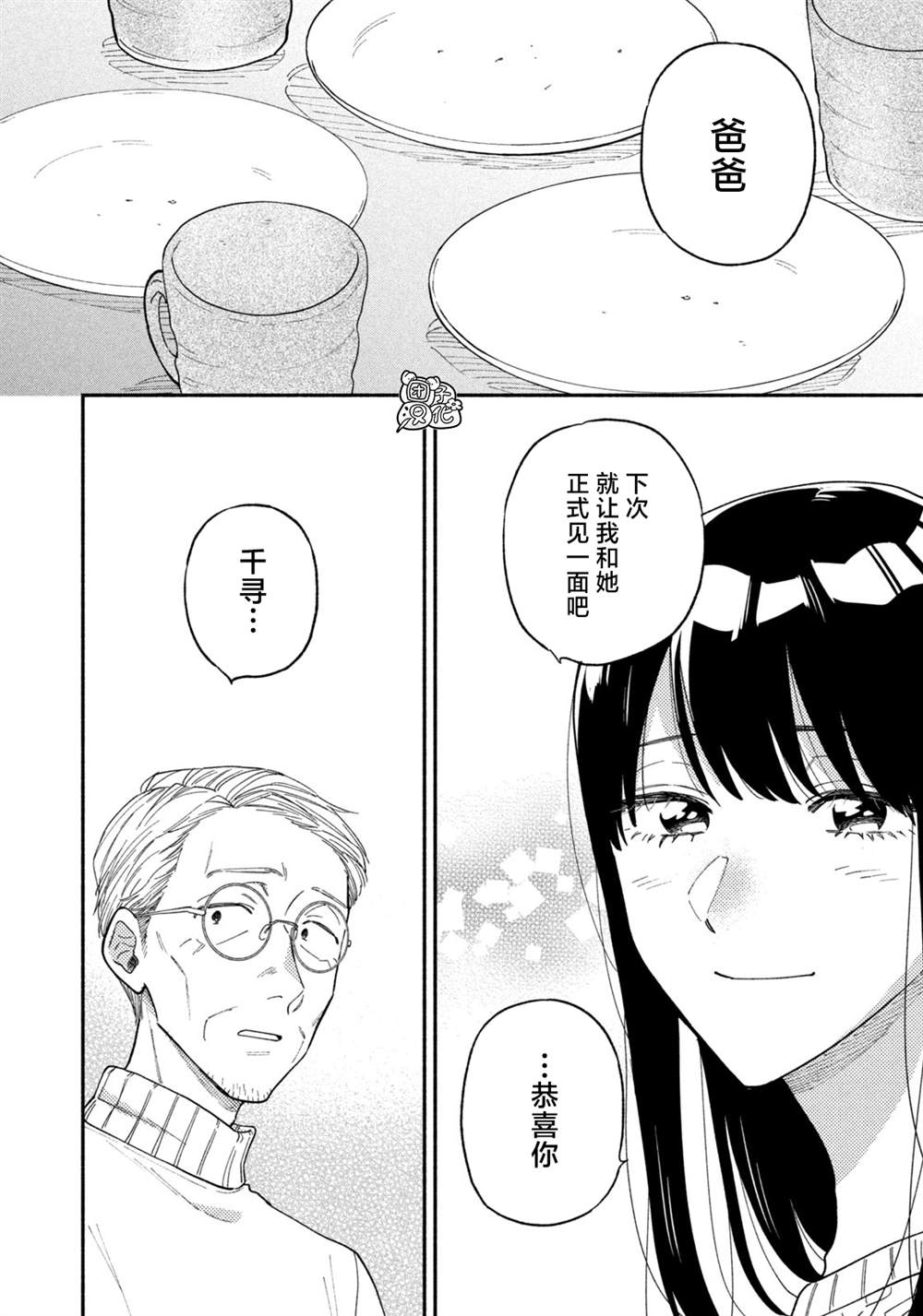 《爱情是烤肉的滋味！》第67话第14页