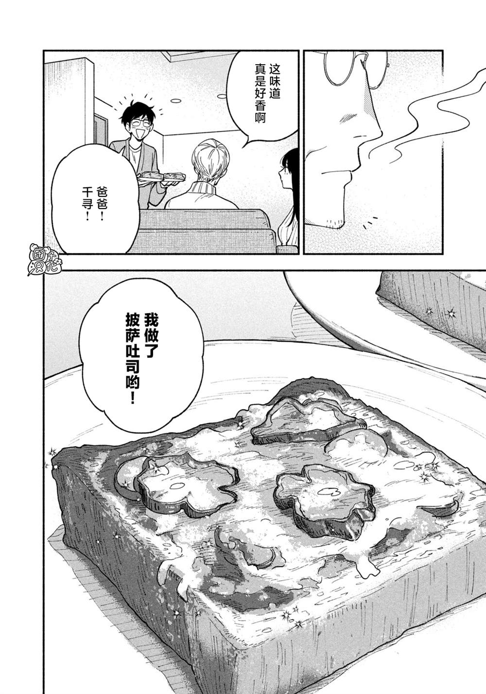 《爱情是烤肉的滋味！》第67话第12页