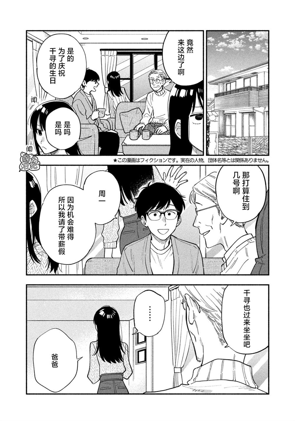 《爱情是烤肉的滋味！》第67话第2页