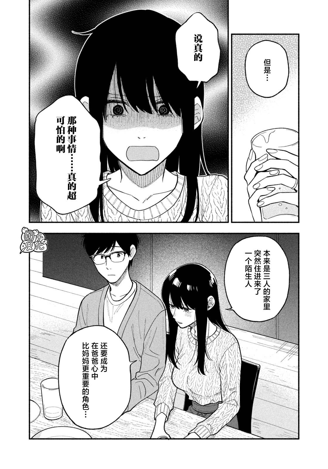 《爱情是烤肉的滋味！》第68话第8页