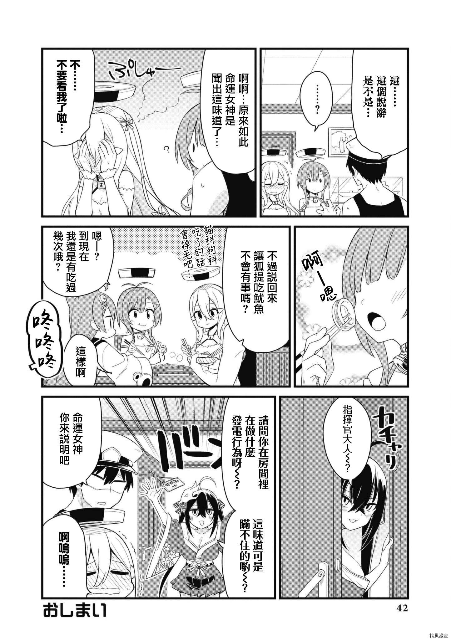 《碧蓝航线漫画集Breaking!!》第59话第6页