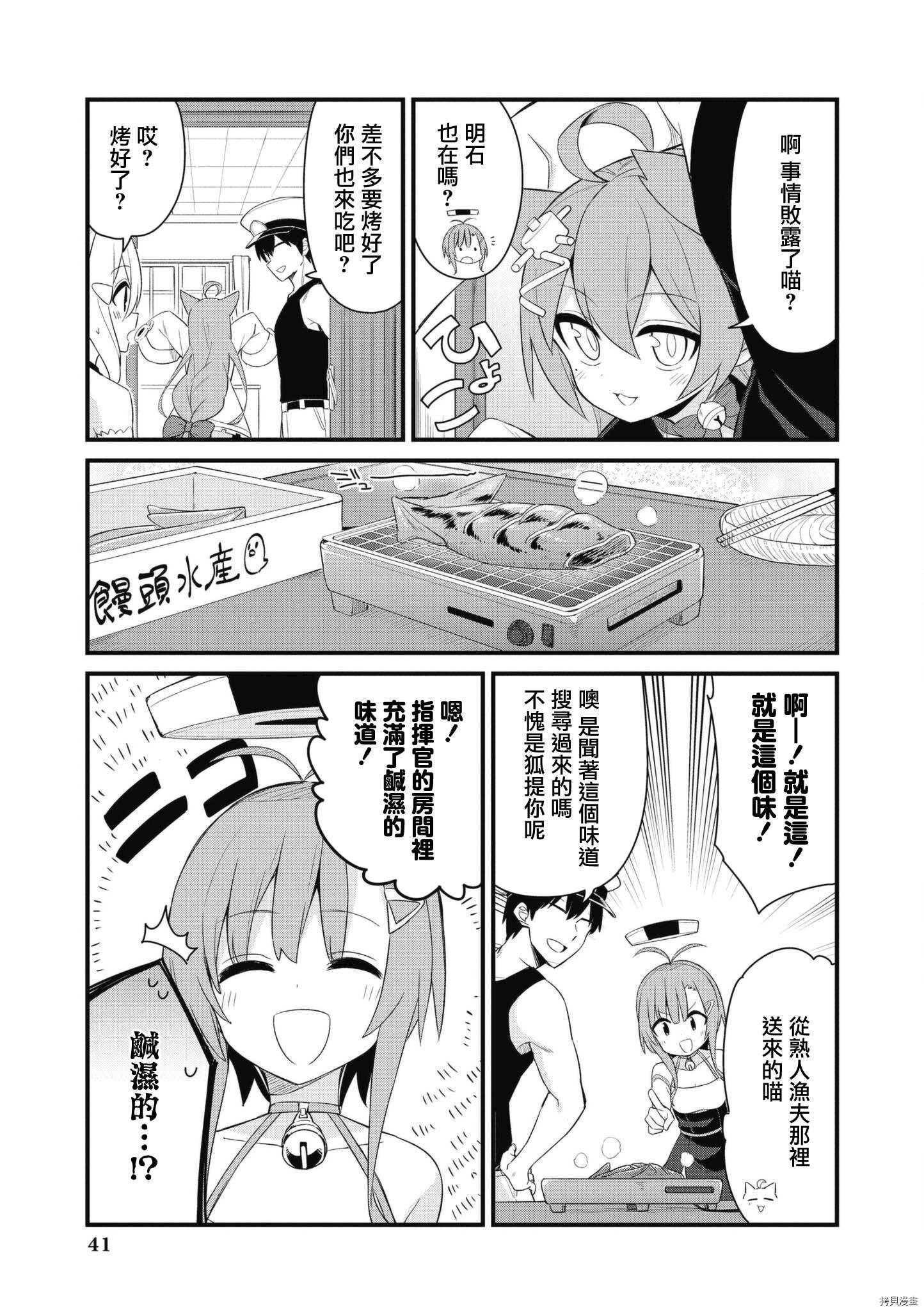 《碧蓝航线漫画集Breaking!!》第59话第5页