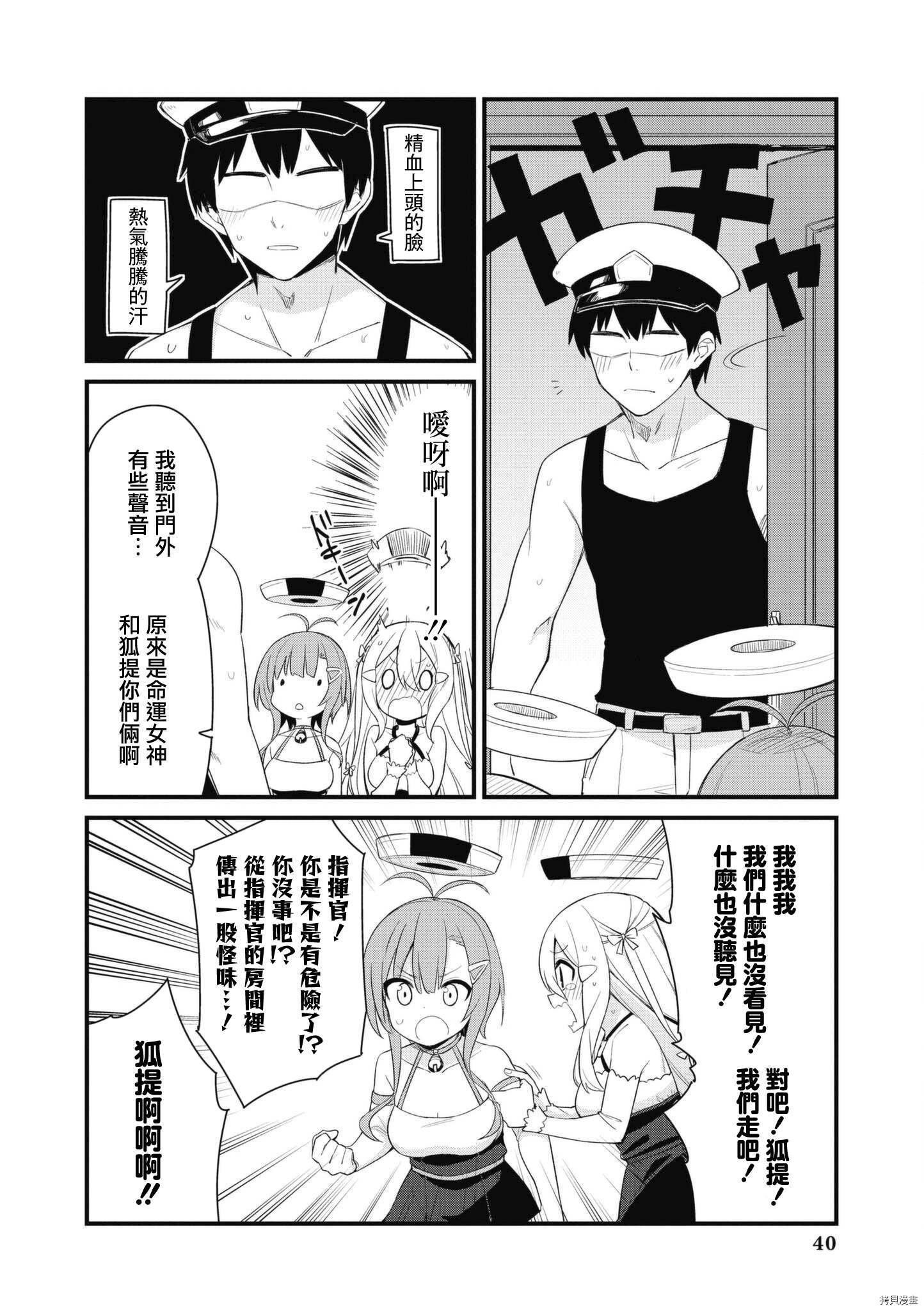 《碧蓝航线漫画集Breaking!!》第59话第4页