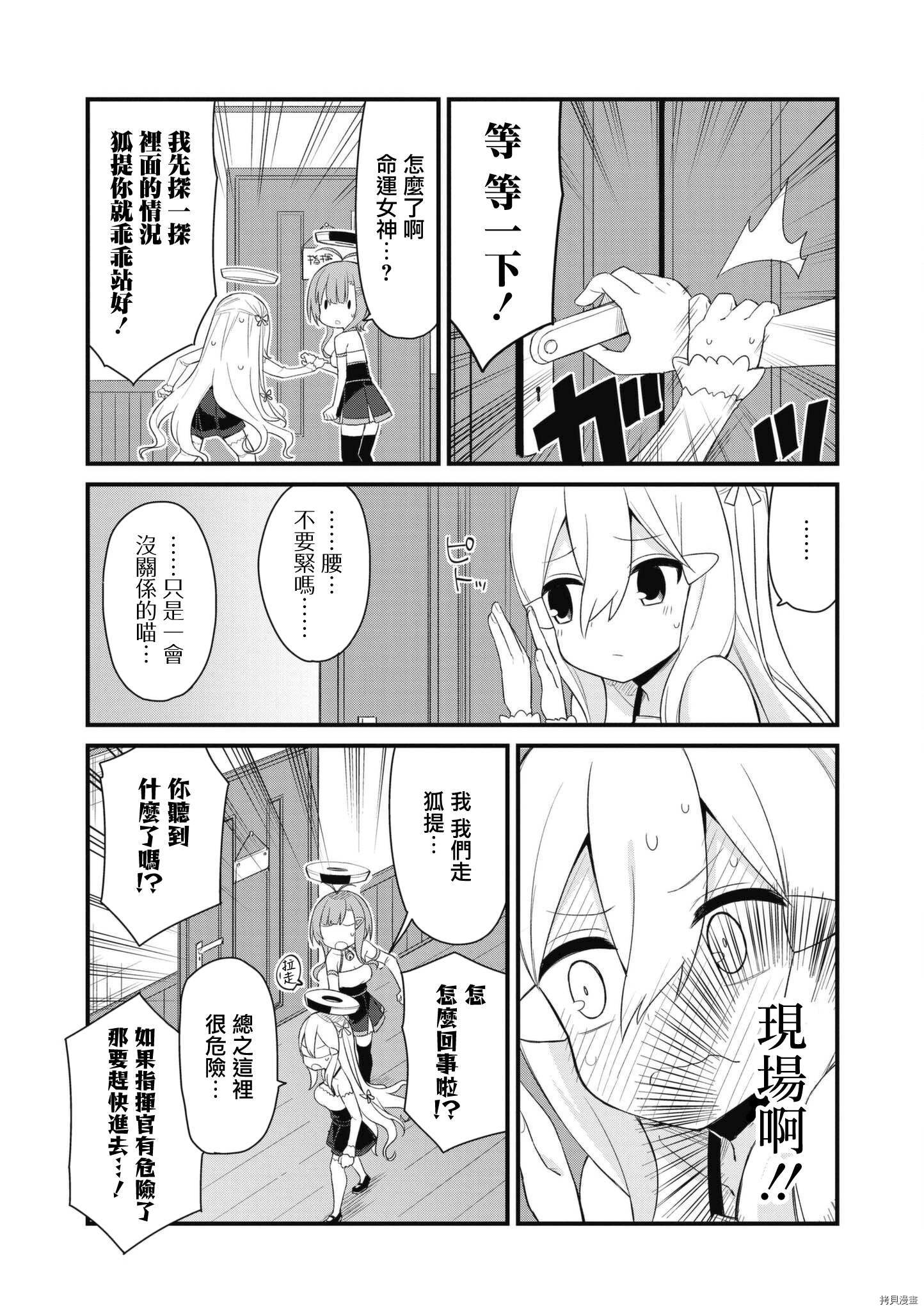 《碧蓝航线漫画集Breaking!!》第59话第3页