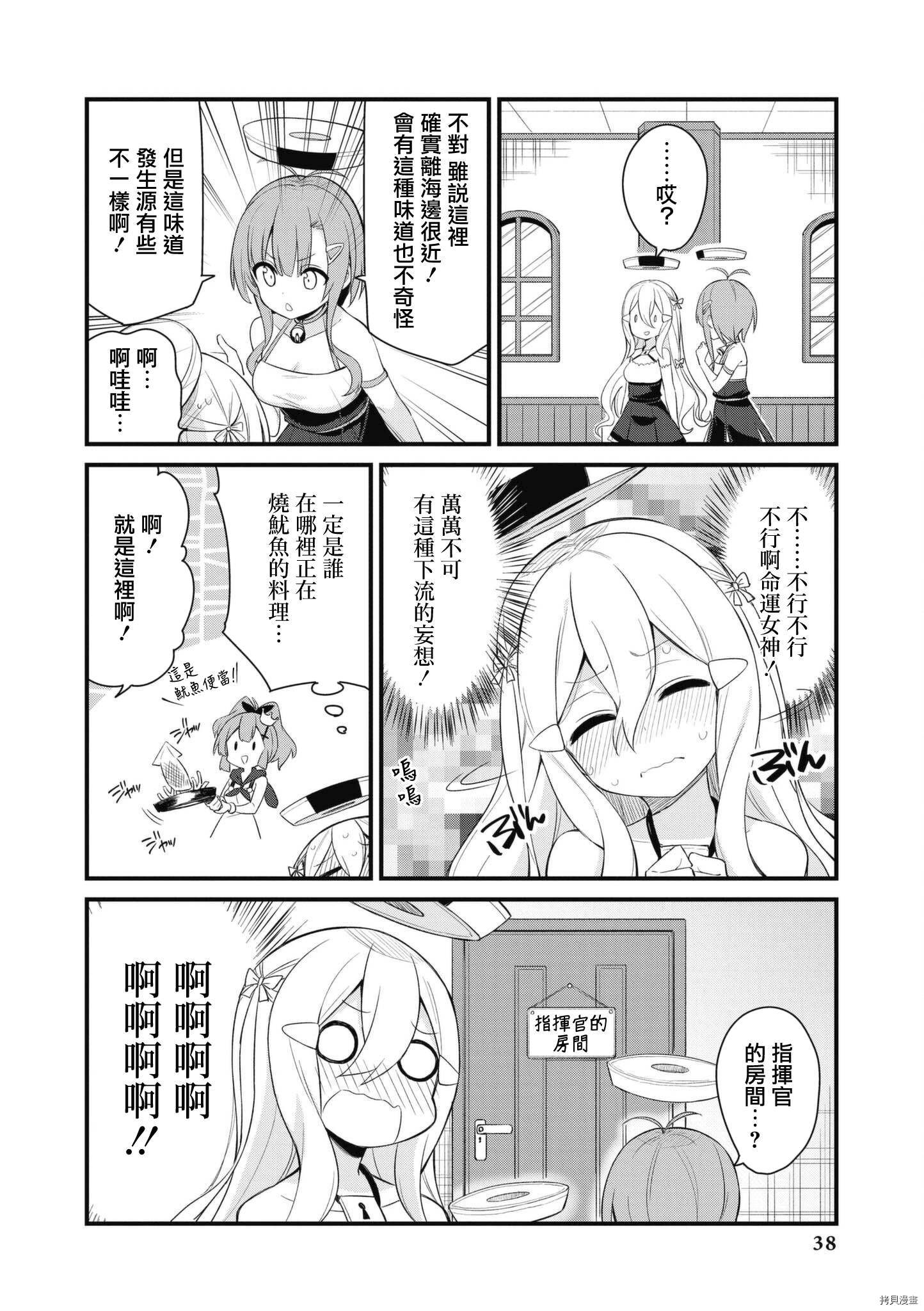 《碧蓝航线漫画集Breaking!!》第59话第2页