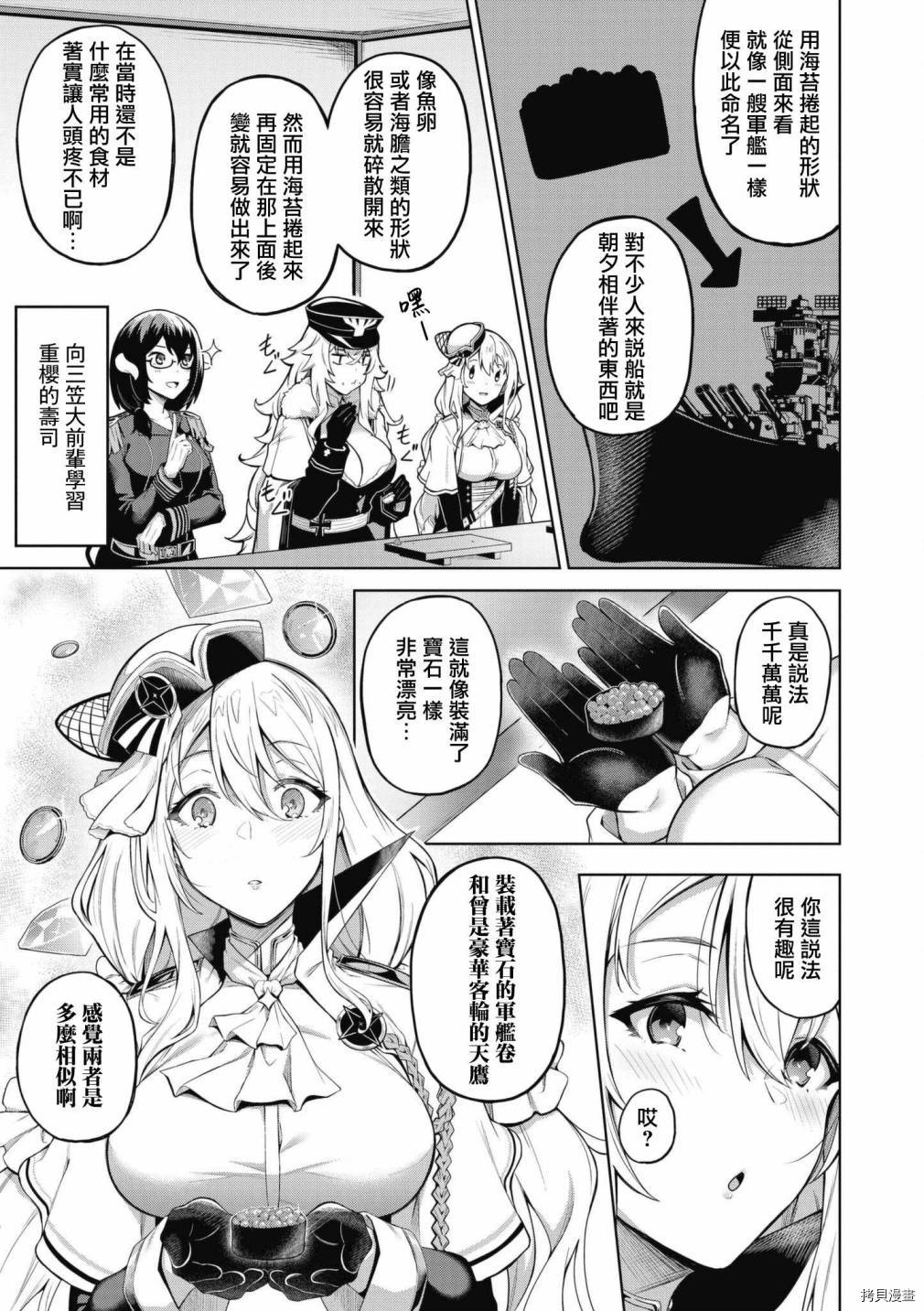 《碧蓝航线漫画集Breaking!!》第60话第3页