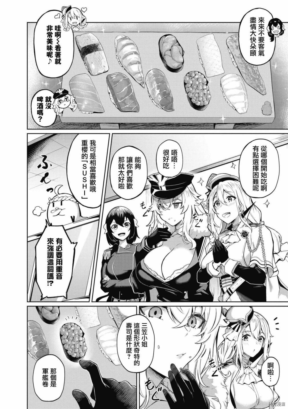 《碧蓝航线漫画集Breaking!!》第60话第2页