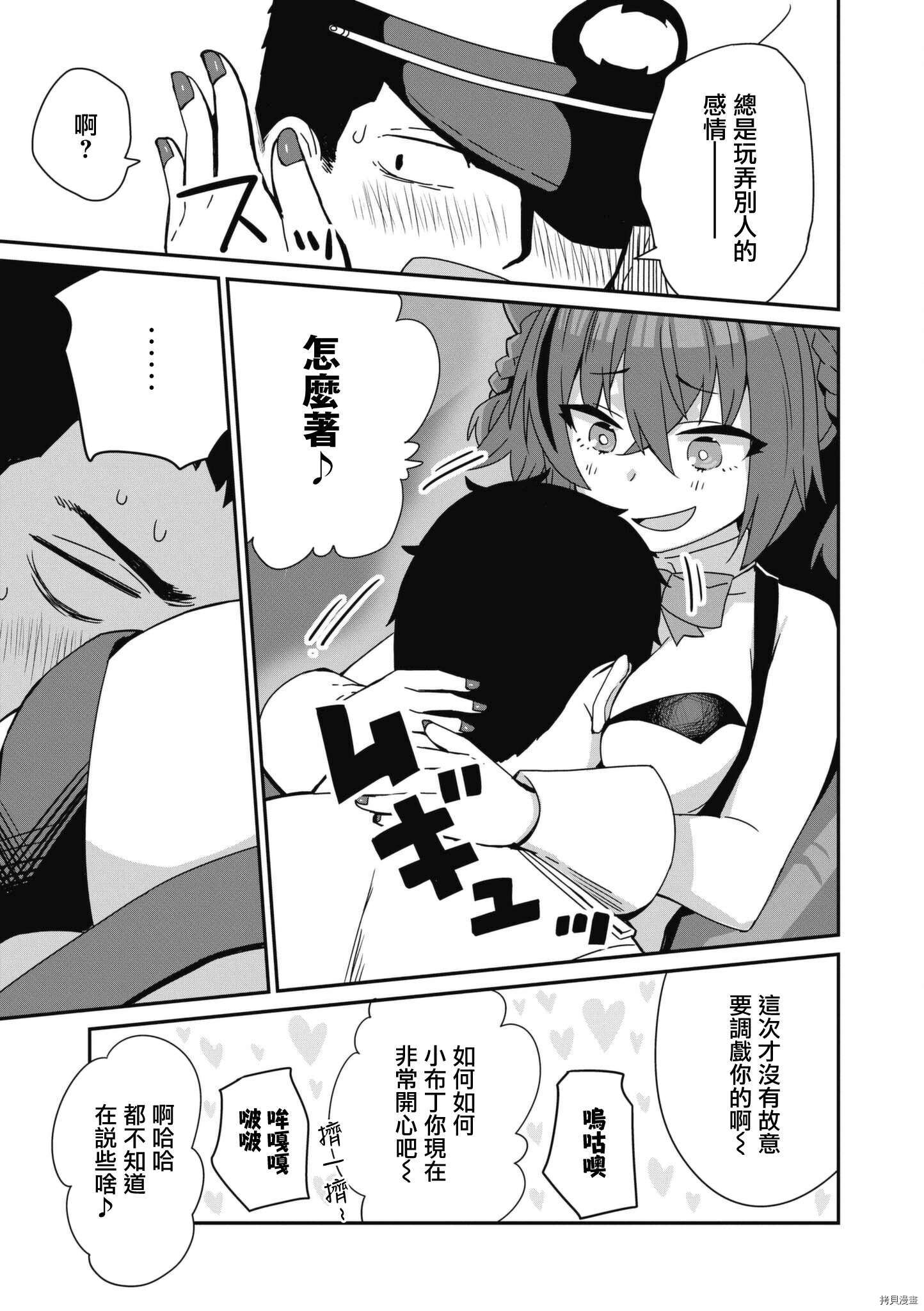 《碧蓝航线漫画集Breaking!!》第61话第7页