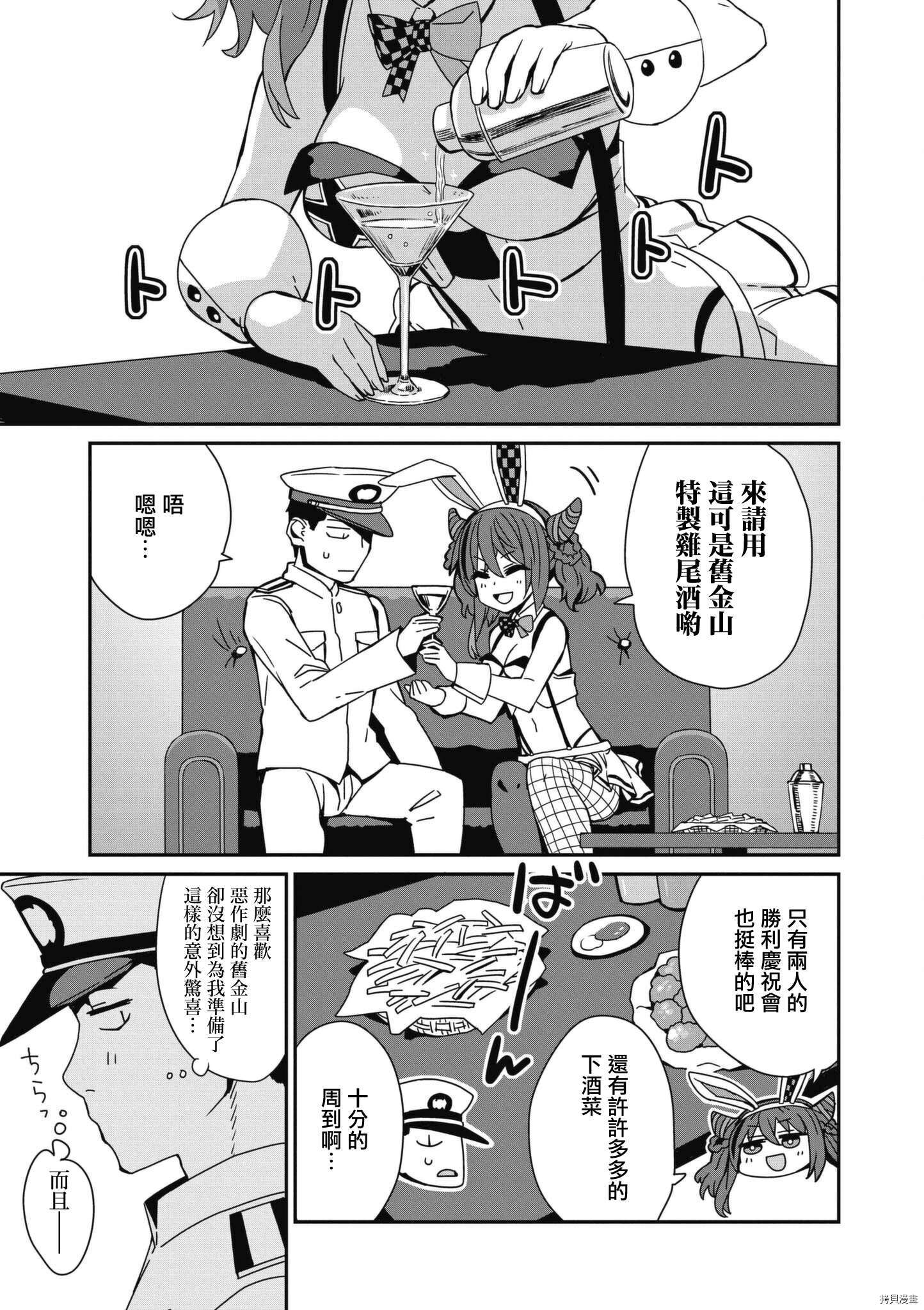 《碧蓝航线漫画集Breaking!!》第61话第3页